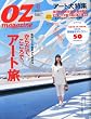 OZ magazine (�I�Y�E�}�K�W��) 2010�N 08���� [�G��]