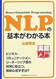 [Book]山崎 啓支 実務入門 NLPの基本がわかる本 (実務入門)