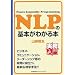 �������� NLP�̊�{���킩��{ (��������)