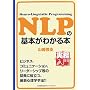 �������� NLP�̊�{���킩��{ (��������)