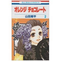 �I�����W �`���R���[�g 2 (�ԂƂ��COMICS)