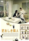 [DVD]ジェシカ・ランバーグ 愛おしき隣人 [DVD]