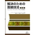 �����̂��߂̖ʐڋZ�@�\�\�����[�V�����E�t�H�[�J�X�g�E�A�v���[�`�̎����