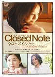 [DVD]沢尻エリカ 伊勢谷友介 竹内結子 クローズド・ノート スタンダード・エディション