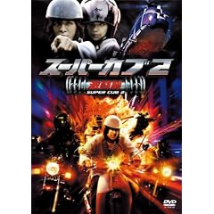 �X�[�p�[�J�u 2/������ ���ʔ� [DVD]