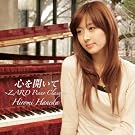�S���J����~ZARD Piano Classics~