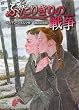 �ӂ��肫��̐푈