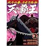 �V�̔e���k�l�̌����I�E�O�` 3 (BUNCH COMICS)