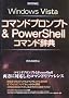 WindowsVista�R�}���h�v�����v�g &PowerShell�R�}���h���T