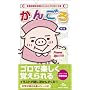 かんごろ―看護師国家試験のためのゴロあわせ集