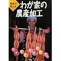 �_�Ƃ�������킪�Ƃ̔_�Y���H�\�n���A�\�[�Z�[�W�A���񐻁A�����A�����A�P�`���b�v�A�W�����A�W���[�X�A�~�����ق�