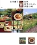 �R�{��q�M�B�l�G�̂��炵�G�߂̖� (�u�k�Ђ̂�����BOOK)