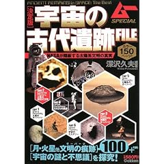 ����� �F���̌Ñ���FILE�\NASA���B�����鑾�z�n�����̐^�� (���[SPECIAL)