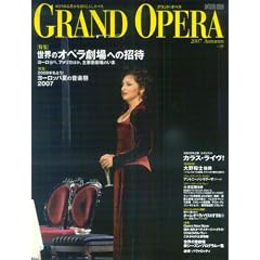 GRAND OPERA[�O�����h�I�y��]2007 Autumn Vol.39 ���E�̃I�y������ւ̏��� (ONTOMO MOOK)