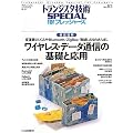 �O��}���@���C�����X�E�f�[�^�ʐM�̊�b�Ɖ��p (�g�����W�X�^�Z�pSPECIAL for�t���b�V���[�Y)