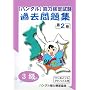 �u�n���O���v�\�͌��莎���ߋ����W�q3���r ��2�� (2) [CD�t]