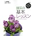���|�̊�{���b�X�� (�ʍ�NHK��̉��|)