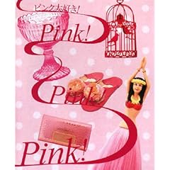【クリックで詳細表示】ピンク大好き！Pinki！Pinki！Pink！ ｜ ｜ 本-通販 ｜ Amazon.co.jp
