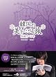 �؍��̔������ǂ闷 �o�ŋL�O�C�x���gDVD BOX-���S��-
