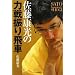 �����N���̗͐�U���� (SATO Yasumitsu�fs shogi) (�r�`�s�n�@�x�����������������f���@����������)