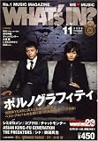 [Book] WHAT'S IN  (ワッツ イン) ? 2008年 11月号 [雑誌]