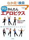 DVD�ł����ł��邩�񂽂�G�A���r�N�X