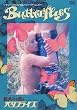 ����Ȃ�j�ƃo�^�t���C�Y(�w�A���C�����S��) [DVD]