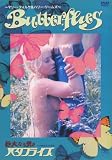 [DVD]マリー・フォルサ 巨大なる男とバタフライズ(ヘア無修正完全版) [DVD]
