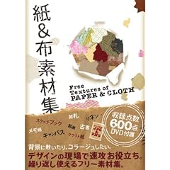 ��&�z �f�ޏW Free Textures of PAPER&CLOTH(DVD-ROM1���t)