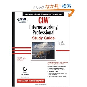 【クリックでお店のこの商品のページへ】CIW Internetworking Professional Study Guide: Exam 1D0-460