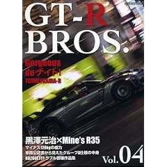 GT-R BROS. Vol.04 (Motor Magazine Mook)