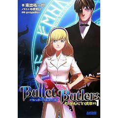 Bullet Butlers�`�Ղ͒e�ۂ̂��Ƃ����삷��`(1) (�K�K�K���� (�K��1-1))