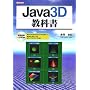 Java3D���ȏ� (I�EO BOOKS)