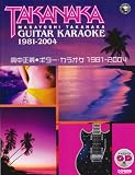 [Book] マイナスワンCD付 高中正義 ギターカラオケ 1981-2004 不滅の名曲をカラオケCDとTAB譜で完璧マスター