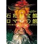 �Θa���� ���}���̊�~�\�N�̖��肩��ڊo�߂�ٌ`�̌|�p����~ [DVD]