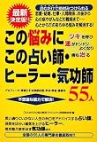 ���̔Y�݂ɂ��̐肢�t�E�q�[���[�E�C���t55�l