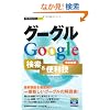 �������g���邩�񂽂�mini Google�O�[�O����{&�֗��Z [�����V��]