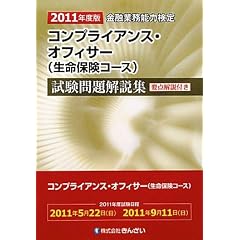 �R���v���C�A���X�E�I�t�B�T�[(�����ی��R�[�X)����������W�q2011�N�x�Łr