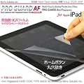 ���� iPad �h�w�����@�\���t�B�����EPRO GUARD AF PGAF-IPAD�E�z�[���{�^���۔�