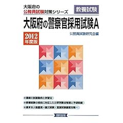 ���{�̌x�@���̗p����A�q2012�N�x�Łr (���{�̌����������΍�V���[�Y)