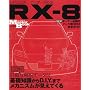 �}�c�_/RX-8(SE3P)�\�I�[�i�[�K�g�̃p�[�c���t�����S�K�C�h (SAN-EI MOOK Master Book)