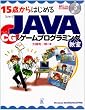 15�΂���͂��߂�JAVA CG&�Q�[���v���O���~���O�����\Windows 98/2000/Me/XP�Ή�