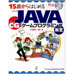 15�΂���͂��߂�JAVA CG&�Q�[���v���O���~���O�����\Windows 98/2000/Me/XP�Ή�