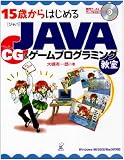 15�΂���͂��߂�JAVA CG&�Q�[���v���O���~���O�����\Windows 98/2000/Me/XP�Ή�