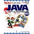 15�΂���͂��߂�JAVA CG&�Q�[���v���O���~���O�����\Windows 98/2000/Me/XP�Ή�