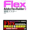 AdobeFlexBuilder3�O��}�X�^�[