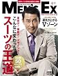 MEN'S EX (メンズ・イーエックス)4月号