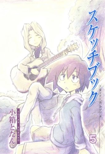  スケッチブック 5 (5) (BLADE COMICS)