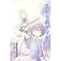 �X�P�b�`�u�b�N 5 (BLADE COMICS)