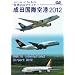 ���E�̃G�A���C�i�[ ���c���ۋ�` 2012 HD [DVD]